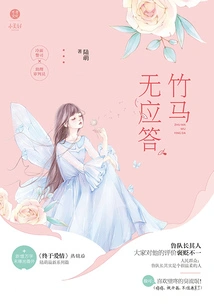 Bamboo Horse No Response