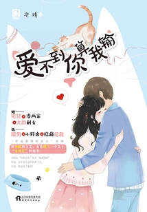 If I Can't Love You, I Lose