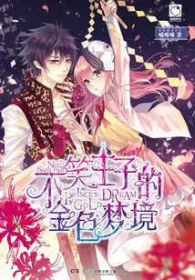 The Golden Dream of the Prince Who Does Not Laugh