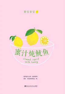 Squid Stewed in Honey Sauce (original Work of "dear, Beloved")