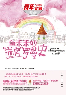 Yu Mimi's "house-sharing" Romance