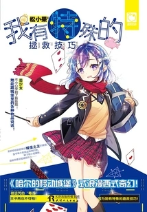 I Have Special Rescue Skills