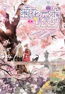 Please Accept One Chrysanthemum