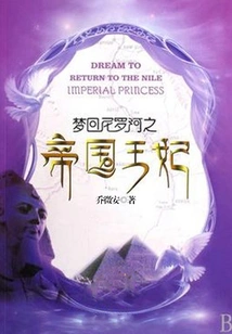 Dreaming Back to the Nile: the Princess of the Empire