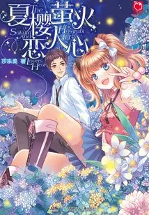 Summer Cherry Firefly Lovers Heart