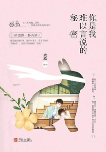 You Are My Unspeakable Secret