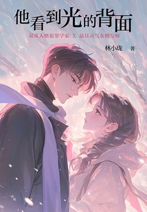 He Sees the Backside of the Light