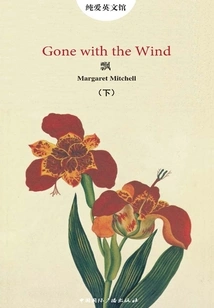 飘（下）（纯爱·英文馆）