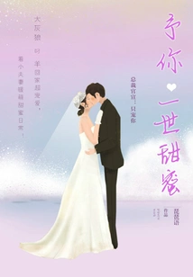 Give You a Lifetime of Sweetness