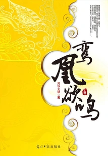 The Phoenix is ​​about to Sing (part 1)