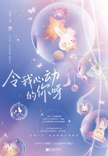 You Who Make My Heart Move