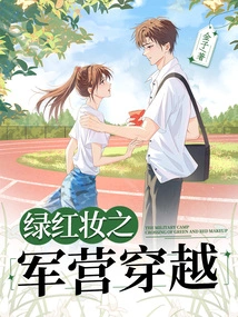 Traveling Through the Military Camp with Green and Red Makeup