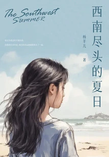 Summer at the Southwest End