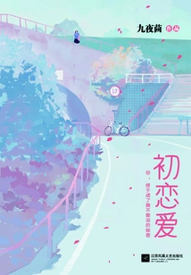 First Love (original Work of the Web Drama of the Same Name)