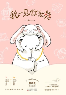 I Laugh When I See You