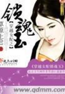 Time Travel Female Supporting Soul Locking Jade