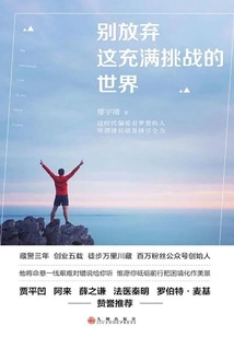 Don't Give up on This Challenging World