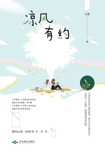 Cool Breeze Has an Appointment