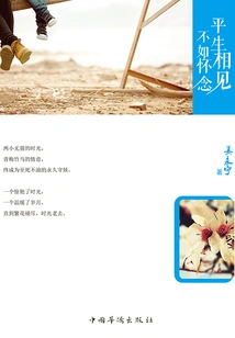 It's Better to Miss Each Other Than to Meet Each Other in Life