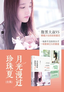 Moonlight Overflows Pearl Summer (complete Collection)