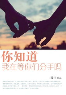 Do You Know I'm Waiting for You to Break Up?