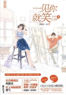 I Smile When I See You