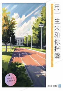 I'll Spend My Whole Life Arguing with You