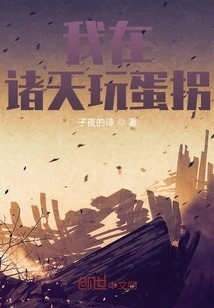 I Am Playing with Egg Crutches in the Heavens