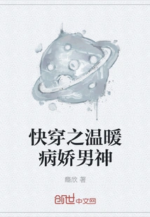 Quickly Wear the Warm Yandere Male God