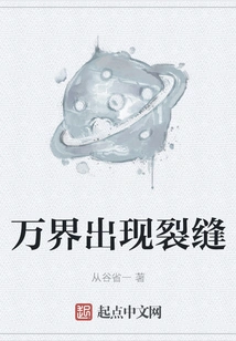 Cracks Appear in the World