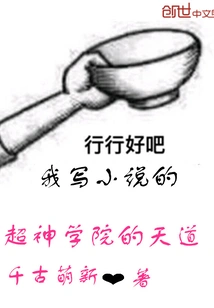 The Way of Heaven in Super Seminary