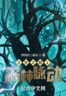 Eyes of Space 1 Forest Pulse