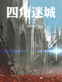 Lost City of Four Corners