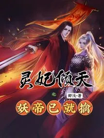 Ling Fei's Overwhelming Demon Emperor Has Been Captured