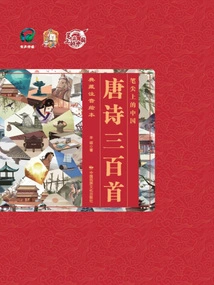 Three Hundred Tang Poems