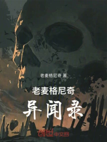 Strange Anecdotes of Old Magni