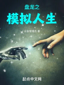 The Sims of Coiling Dragon