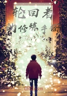 The Reincarnation's Training Manual