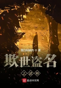 Gods Who Deceive the World and Steal Their Reputation