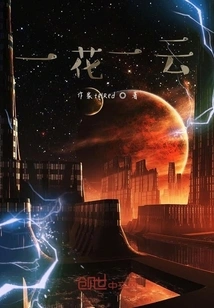 One Flower and One Cloud