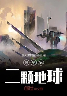 Meet the Second Earth