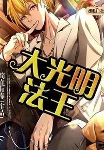 Great Light Dharma King