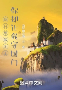 I Just Want to Be a Free King, but You Want Me to Guard the Country?