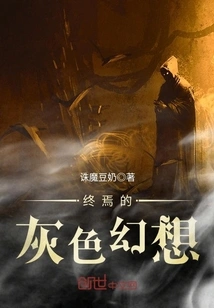 The Final Gray Fantasy