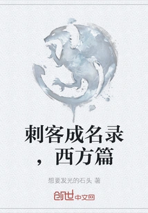 The Rising Assassin, Western Edition