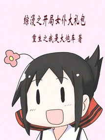 The Maid Gift Package at the Beginning of the Manga