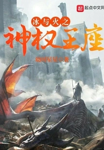 The Divine Throne of Ice and Fire