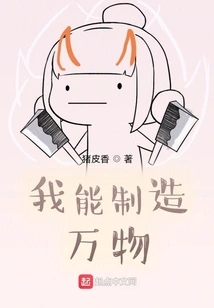 I Can Make Everything