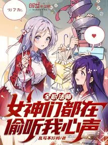 Versatile Mage: the Goddesses Are All Eavesdropping on My Thoughts