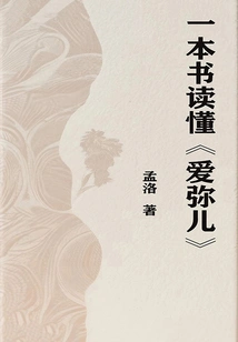 Read "emile" in One Book